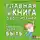Суркова Лариса - Главная книга о воспитании: как здорово быть с детьми