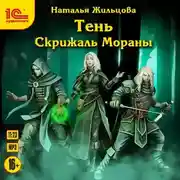 Постер книги Скрижаль Мораны