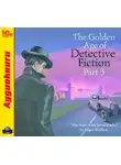 Уоллес Эдгар - The Golden Age of Detective Fiction. Part 3
