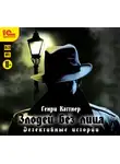 Каттнер Генри - Злодей без лица. Детективные истории.