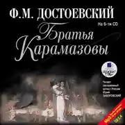 Постер книги Братья Карамазовы. На 6-ти CD. Диск 3, 4