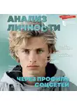 Антон Рыбаков - Анализ личности через профиль соцсетей. Интернет-разведка