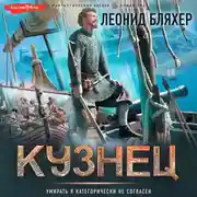 Постер книги Кузнец