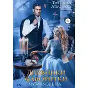 Постер книги Дневники фаворитки