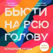 Постер книги Концепции ухода