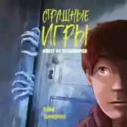 Постер книги Квест из кошмаров