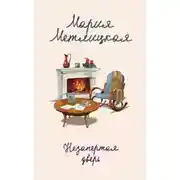 Постер книги Пончики для Азнавура