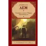 Постер книги Рассказ Пиркса