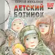 Постер книги Детский ботинок