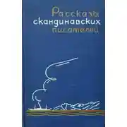 Постер книги Червяк в оркестре