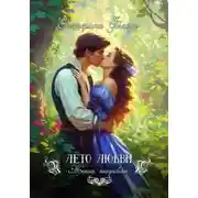 Постер книги Жених напрокат