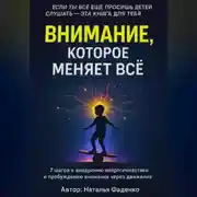Постер книги Внимание, которое меняет все.7 шагов к внедрению нейрогимнастики и пробуждению внимания через движение