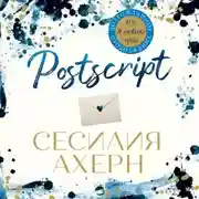 Постер книги Postscript