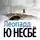 Ю. Несбё - Леопард