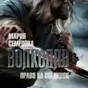 Постер книги Право на поединок