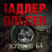 Постер книги Журнал 64
