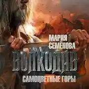 Постер книги Самоцветные горы