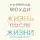 Рэймонд Моуди - Жизнь после жизни. Исследование феномена продолжения жизни после смерти тела