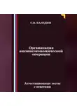 Сергей Каледин - Организация внешнеэкономической операции. Аттестационные тесты с ответами