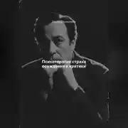 Постер книги Психотерапия страха осуждения и критики