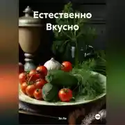 Постер книги &quot; Тринадцатый стол гармонии &quot;