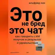 Постер книги Это не бред, это Чат!