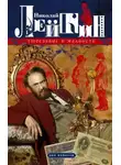 Николай Лейкин - Тщеславие и жадность. Две повести
