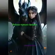 Постер книги Ведьма черного дракона