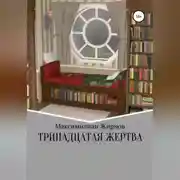 Постер книги Город таинственных огней