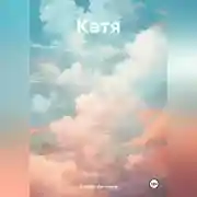 Постер книги Катя