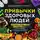 Вирджиния Уэнрайт - Привычки здоровых людей