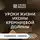 Коллектив авторов - Саммари книги «Уроки жизни иконы Кремниевой долины»