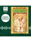 Даха Тараторина - Крапива