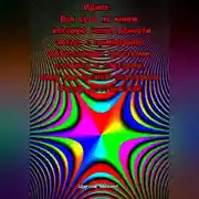 Постер книги Идиот. Вся суть из книги, которую хотел донести автор, с примерами, объяснением простыми словами и советами, чему мы можем научиться. Федор Достоевский