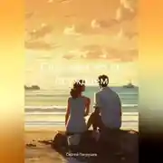 Постер книги Слушаем, но не осуждаем