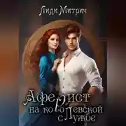 Постер книги Аферист на королевской службе