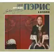 Постер книги Кимоно