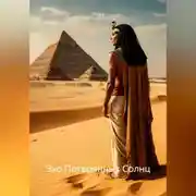 Постер книги Эхо Потерянных Солнц