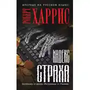 Постер книги Индекс страха