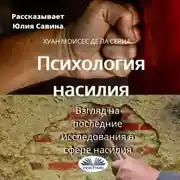 Постер книги Психология насилия