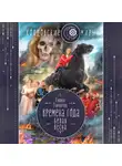 Галина Гончарова - Белая весна