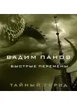  Dasha Ever - Быстрые перемены