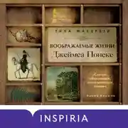 Постер книги Воображаемые жизни Джеймса Понеке