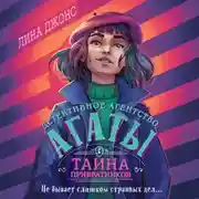 Постер книги Тайна привратников