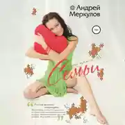 Постер книги Семьи: книга третья