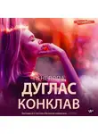 Пенелопа Дуглас - Конклав