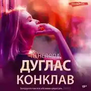 Постер книги Конклав