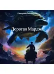 Екатерина Вейнгерова - Дорогая Мардж