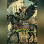 Постер книги Ритуал кормления огня