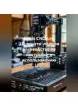 Инженер - Linux CNC для 3D-печати: полное руководство по настройке и использованию